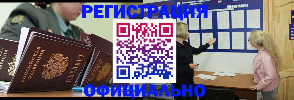 временная прописка в Кимовске