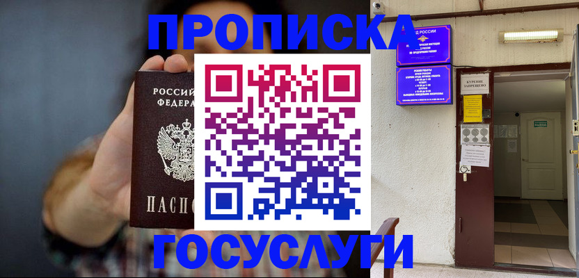 временная регистрация гарантия в Кимовске